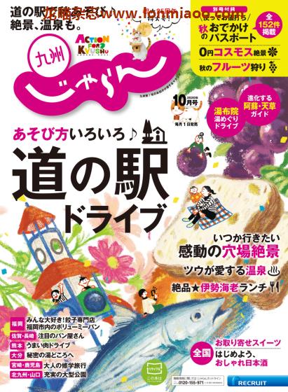 [日本版]じゃらん九州 旅游美食PDF电子杂志 2020年10月刊